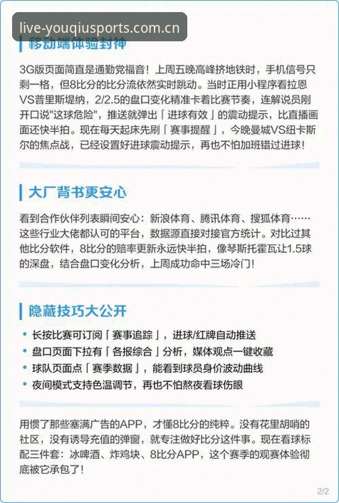 7大功能解读：有球体育实时比分如何重塑赛事追踪体验