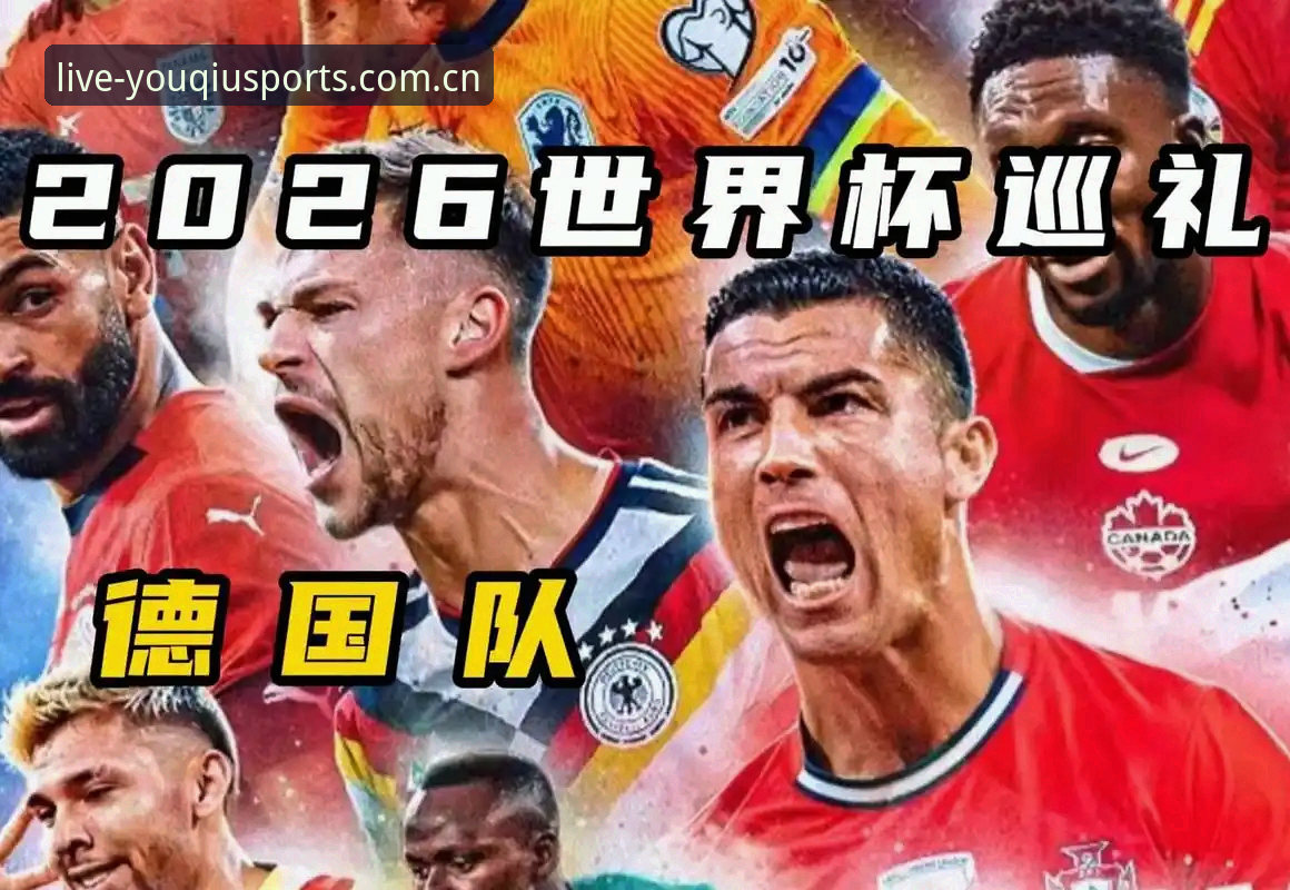 资深用户分享：德国队大名单出炉，在有球体育综合看诺伊尔回归的观赛心得